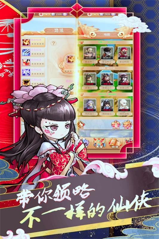 蜀山仙途截图4