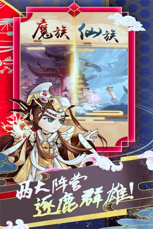 蜀山仙途截图1