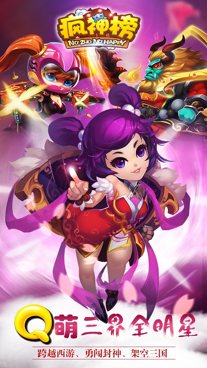 疯神榜截图2