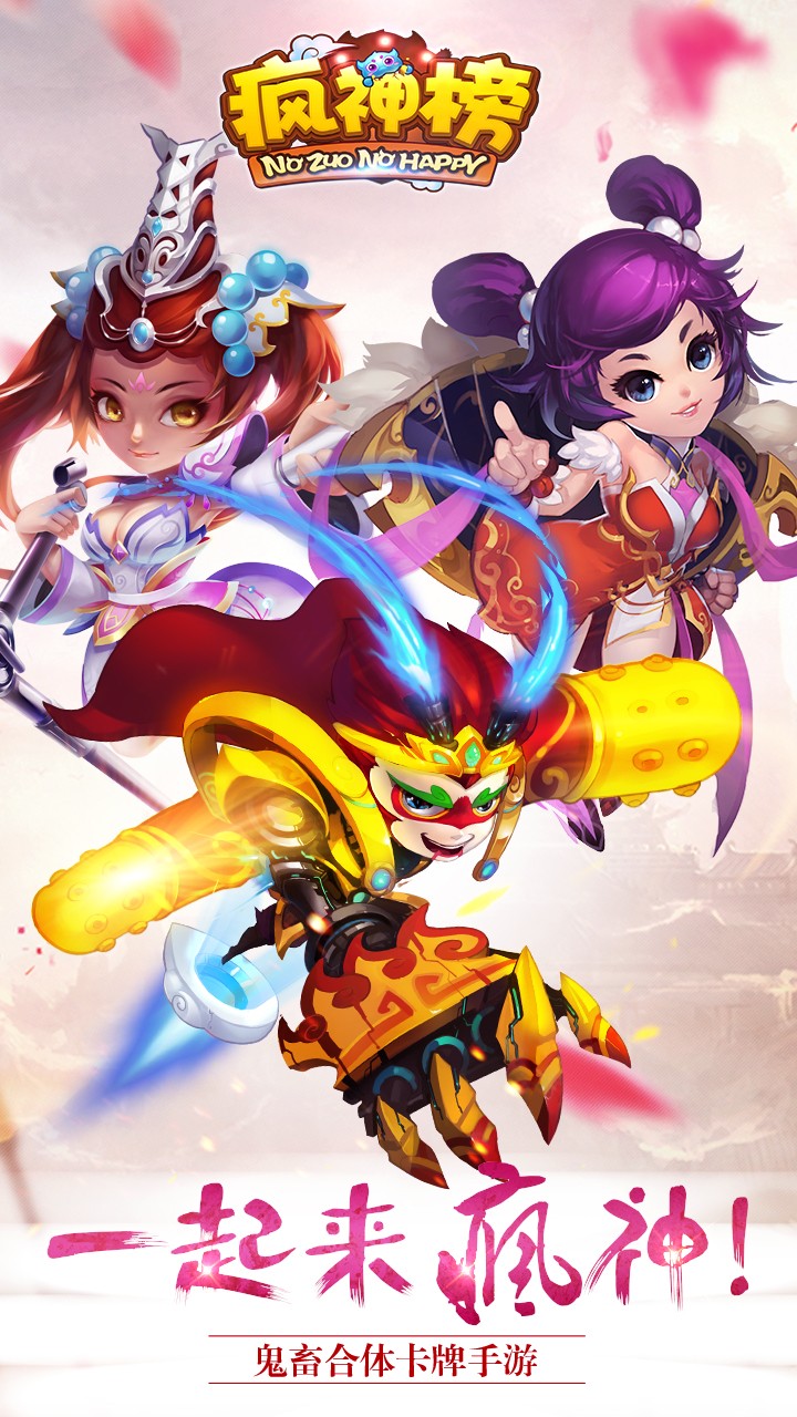 疯神榜截图1