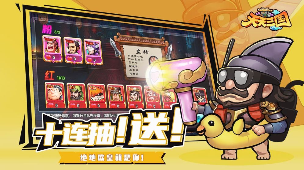 天天三国截图1