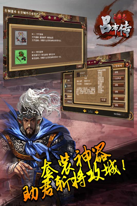 三国志吕布传截图2