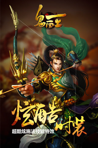 鬼面王截图2