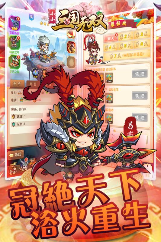 小小三国无双截图1