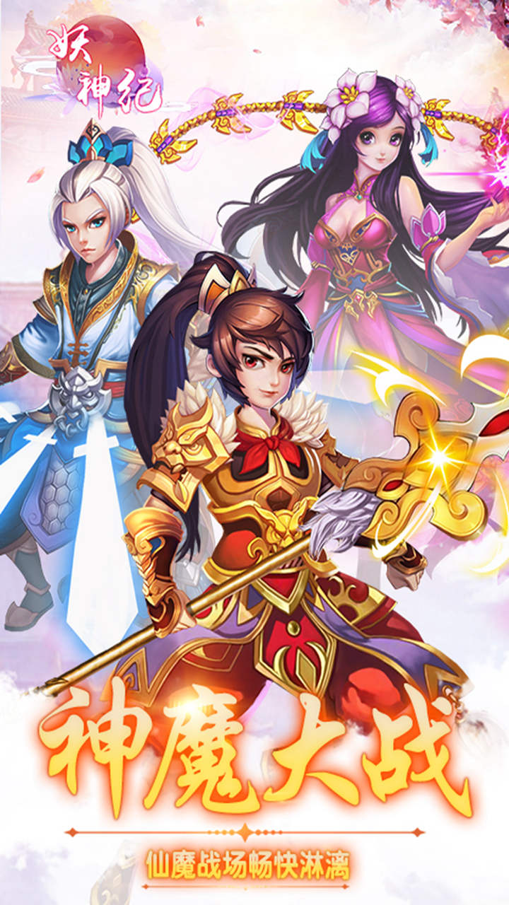 妖神纪截图1