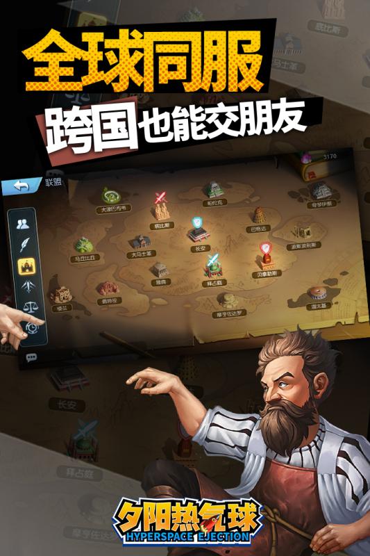 夕阳热气球截图4