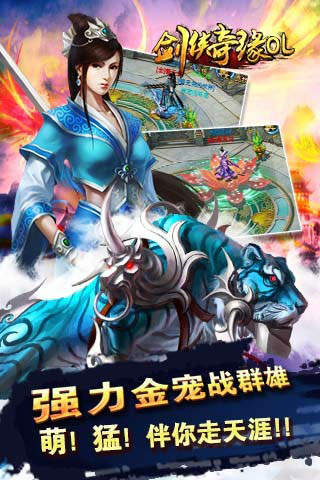 剑侠奇缘OL截图4