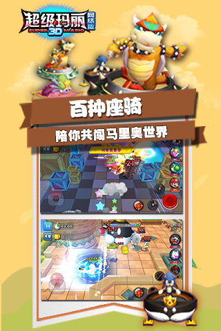 明星大乱斗3D截图4