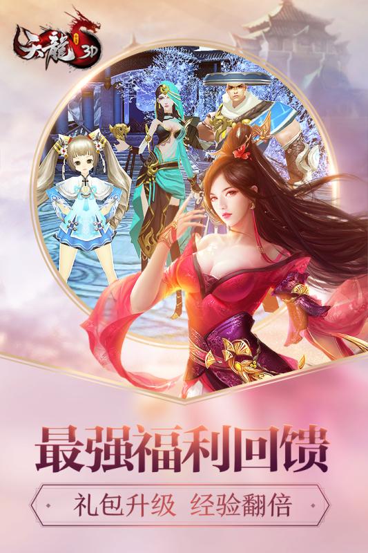 天龙八部3D截图1