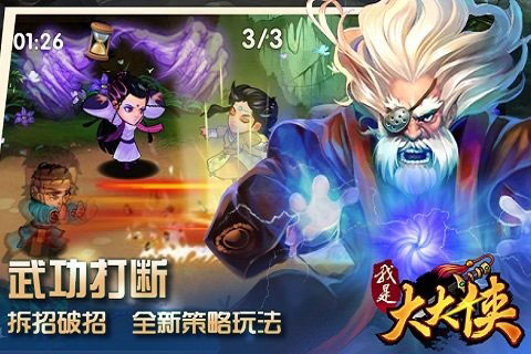我是大大侠截图1