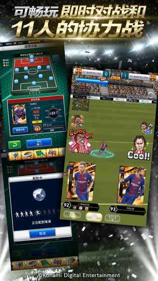 实况王者集结截图2
