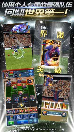 实况王者集结截图1