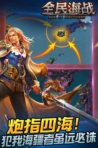 远洋争霸截图4
