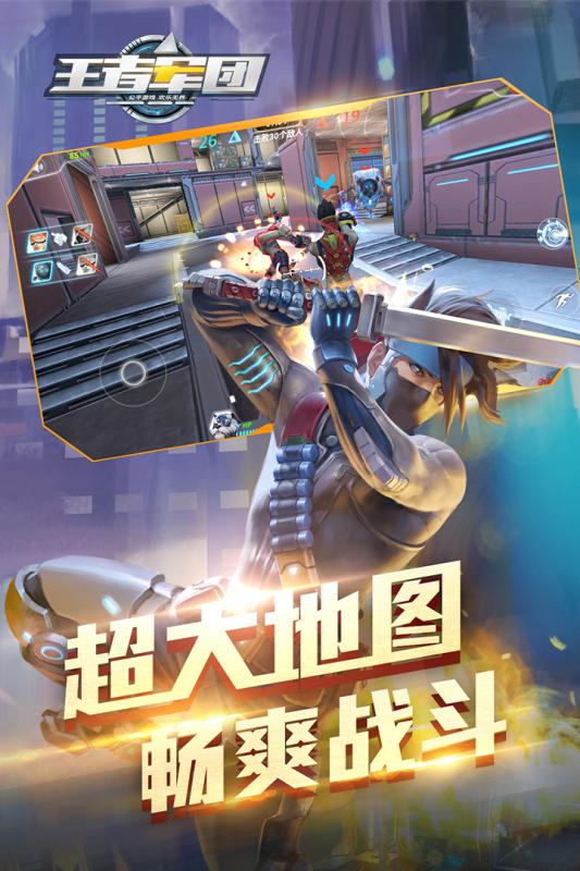 王者军团截图4