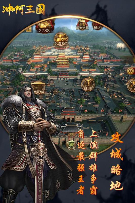 冲啊三国截图1