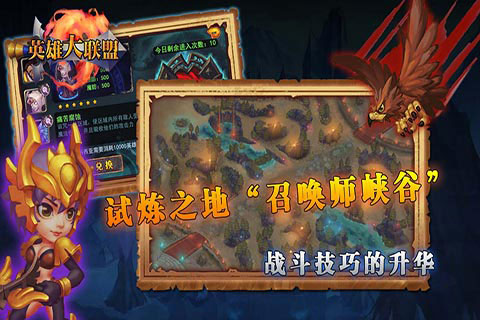 英雄大联盟截图1