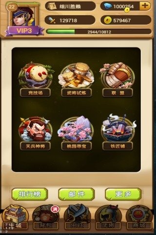 新三国志挂机截图1