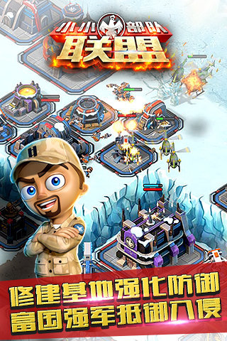 小小部队联盟截图2