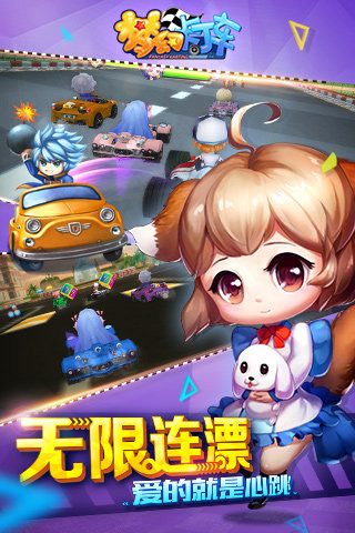 口袋卡丁车截图1