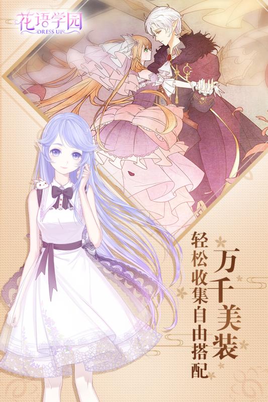 花语学园截图2