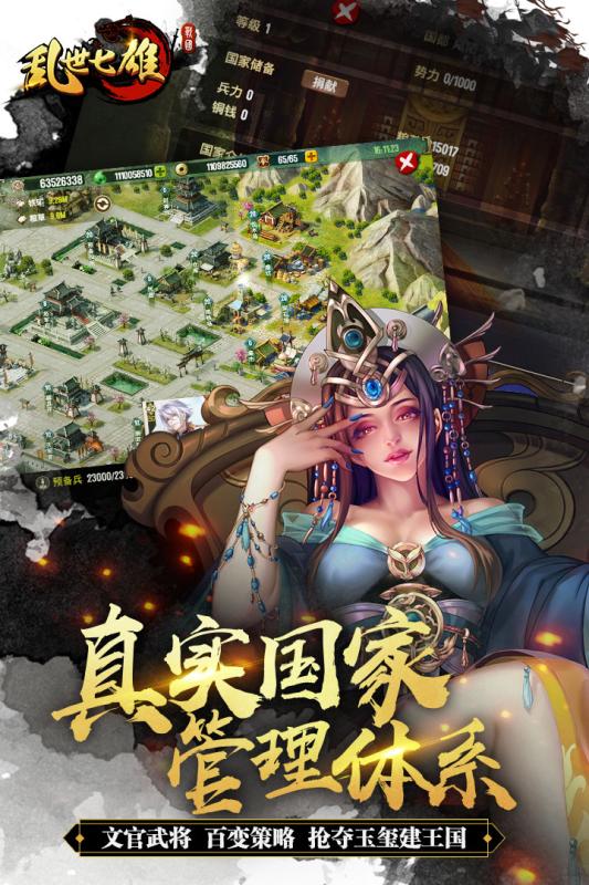 乱世七雄截图2