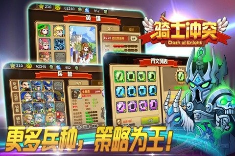 骑士冲突截图4