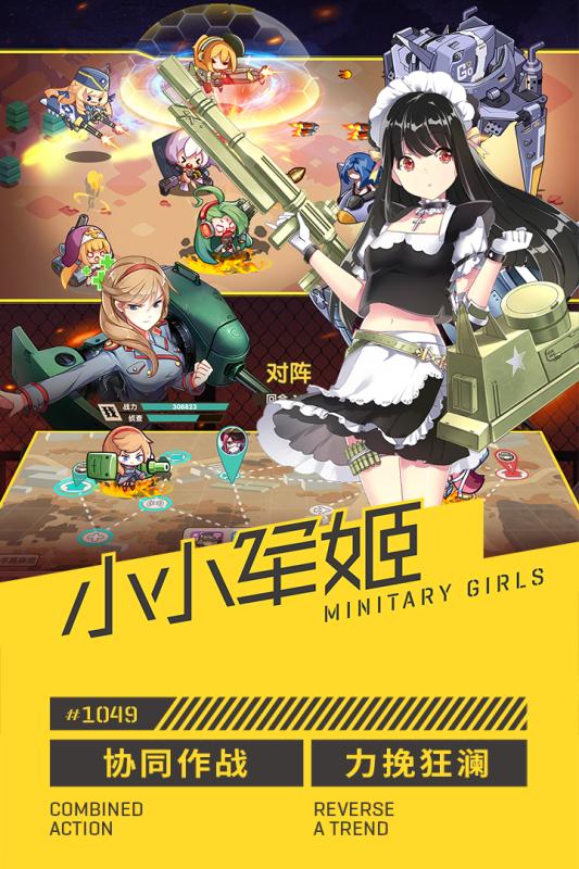 小小军姬截图2