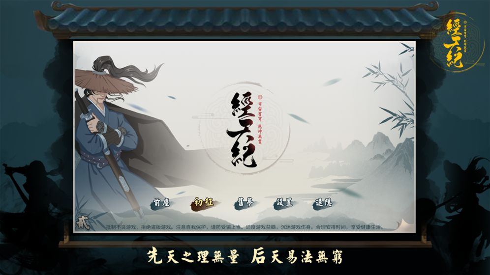 经天纪截图4