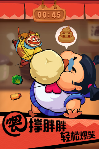 你胖你先吃截图1