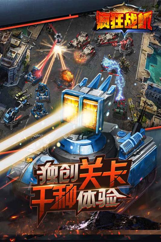 疯狂战机截图4