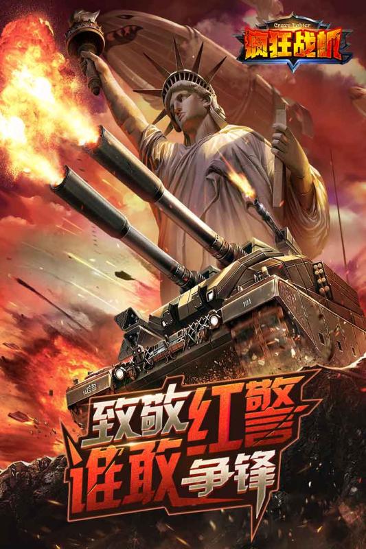 疯狂战机截图1