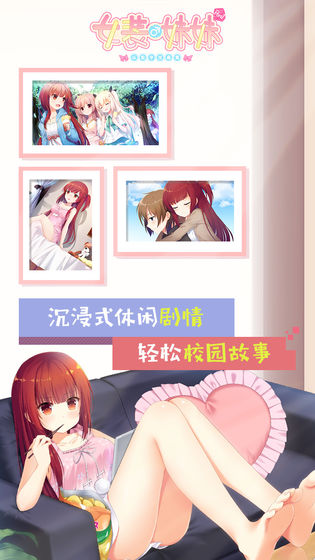 乙女游戏截图4