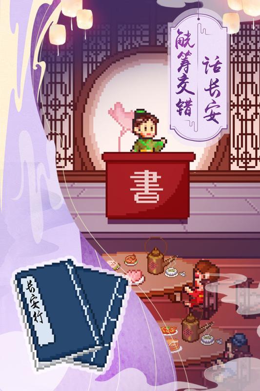 我在长安开酒肆截图4