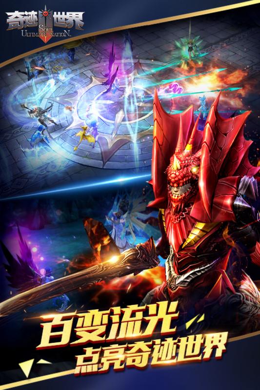 奇迹世界最强王者截图4