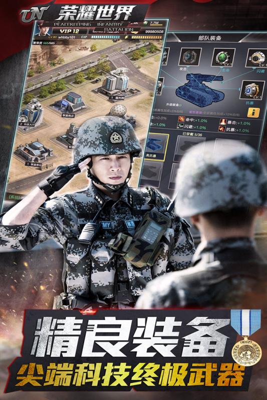 荣耀世界之维和步兵营截图2