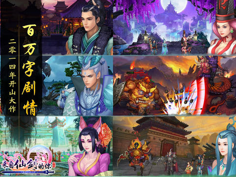 来自仙剑的你截图4