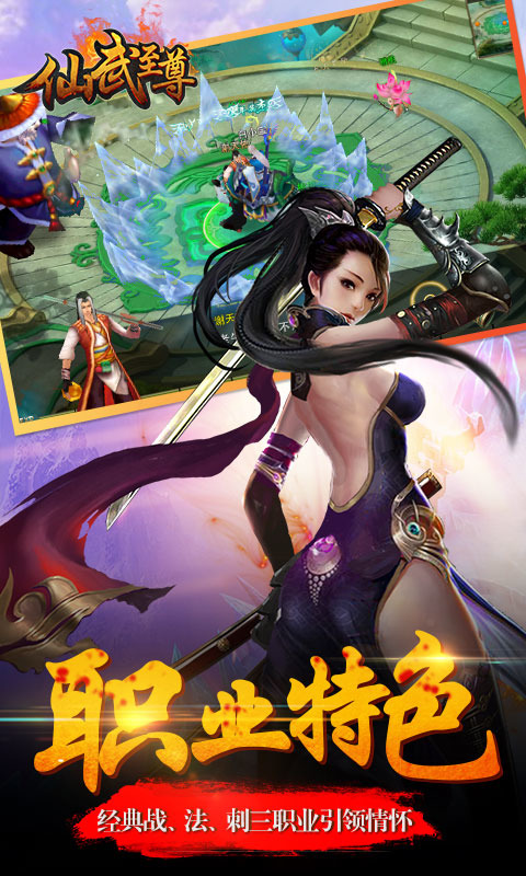 仙武至尊截图4