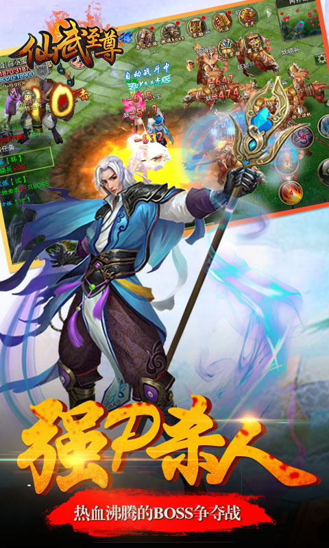 仙武至尊截图2