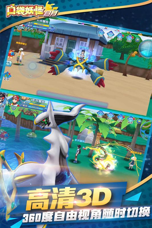 口袋妖怪日月截图1