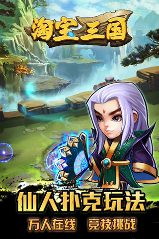 淘宝三国截图4