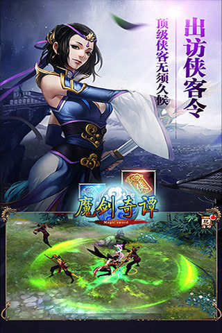 魔剑奇谭截图4