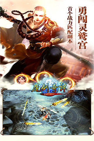 魔剑奇谭截图2