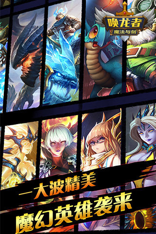 唤龙者：魔法与剑截图4