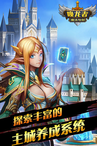 唤龙者：魔法与剑截图2