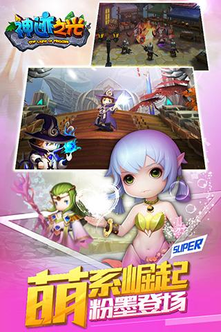 神迹之光截图2