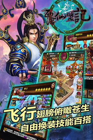 西游仙盟记截图4