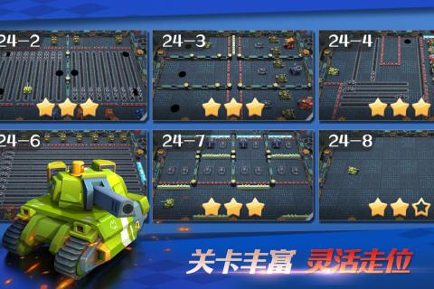 坦克无敌截图1