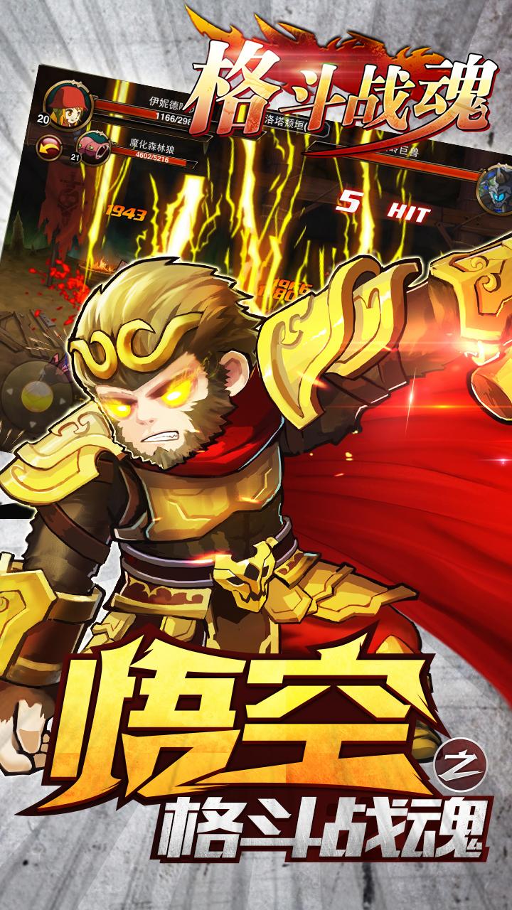 格斗战魂截图4