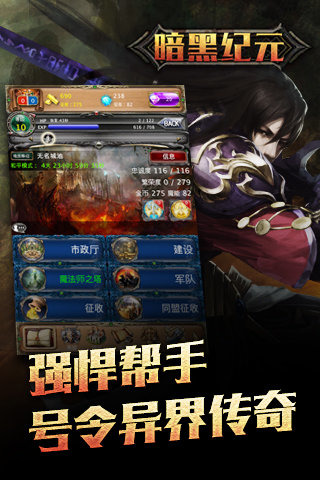 魔神纪元截图4