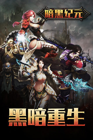 魔神纪元截图1